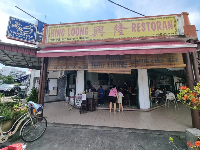 Hing Loong Taiwanese Noodle