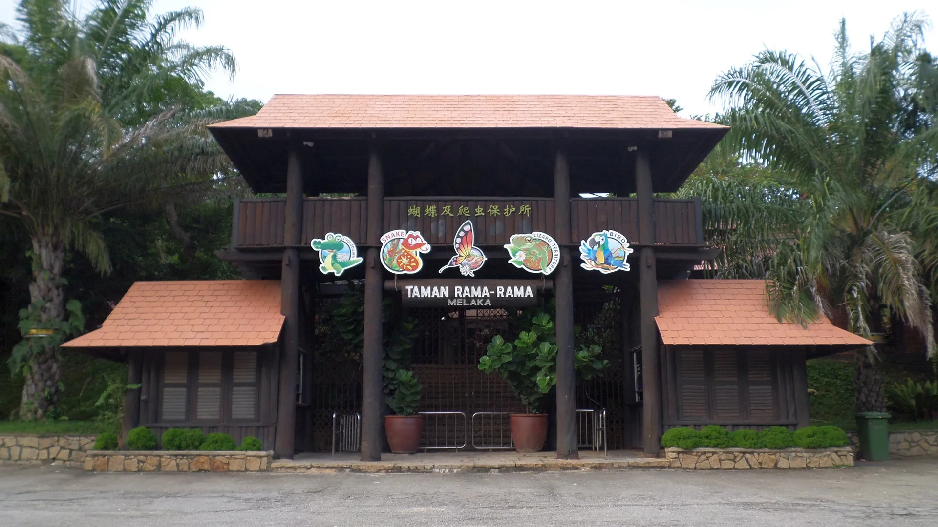 Entrance to Melaka Butterfly and Reptile Sanctuary in Ayer Keroh